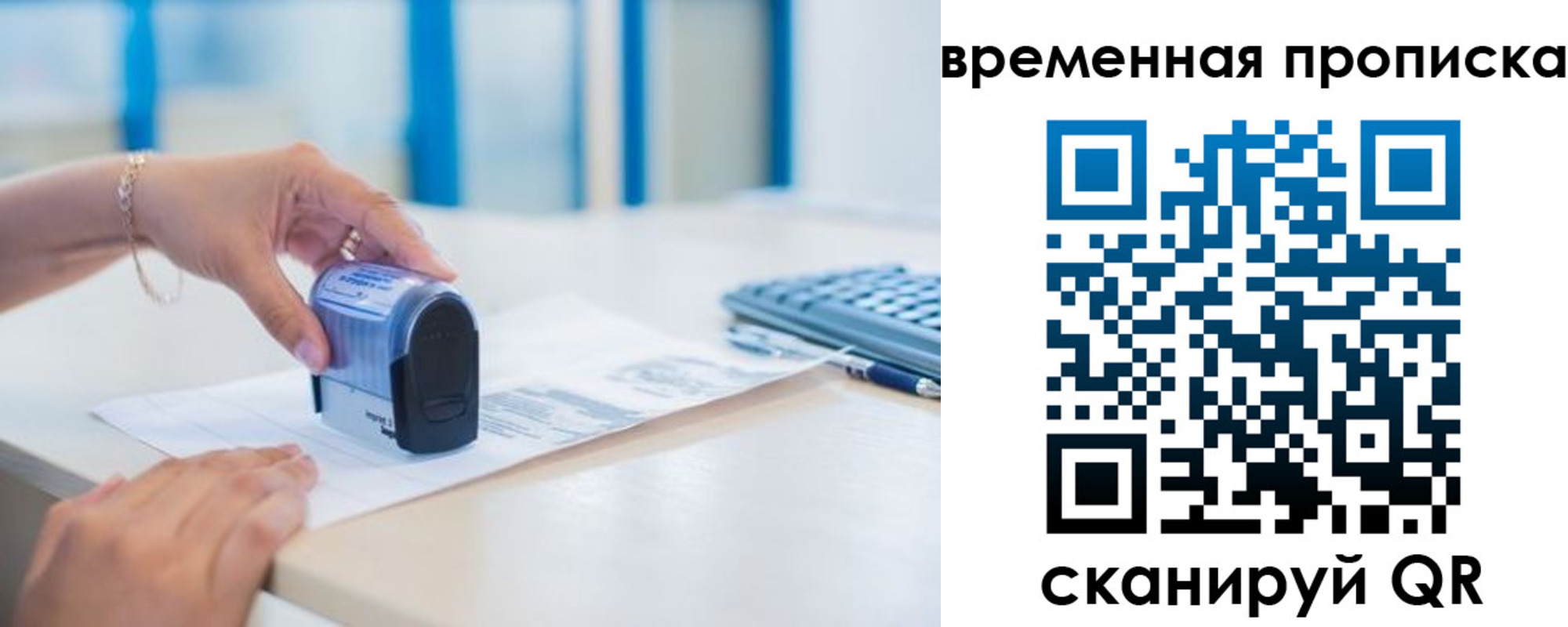 прописка для работы в Красном Куте