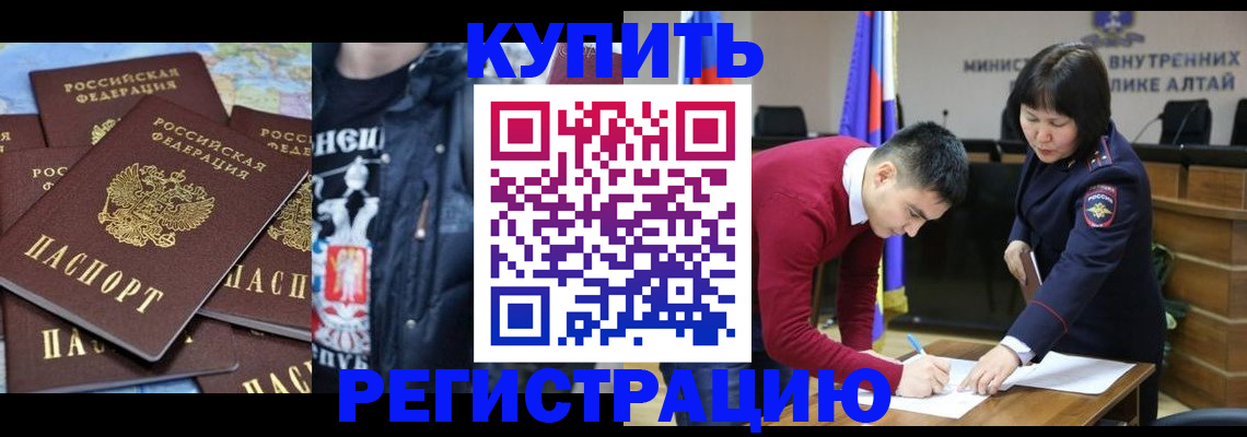 прописка штамп в Красном Куте
